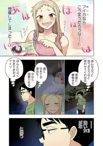 Page 4 of Ichigo Aika ~Zatsu de Namaiki na Imouto to Warikirenai Ani~ 8 - preview thumbnail