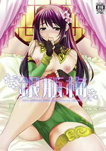Yin Ping Mei・○pei no Seisaiyodatsu - hentai manga cover image