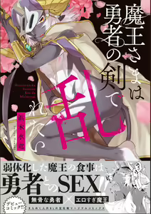Maou-sama wa Yuusha no Ken de Midaretai | The Demon Lord Wants the Hero's Sword to Mess Him Up Ch. 4 - hentai manga cover image
