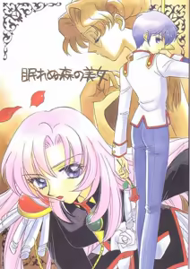 Nemure nu Mori no Bijo - hentai manga cover image
