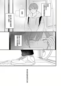 Page 117 of Love Song ga Owaru made - Until The End of A Love Song | 直到这曲恋歌结束为止 - preview thumbnail