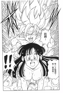 Page 110 of Dragon Pearl Vol 02 - preview thumbnail