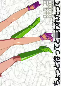 Page 30 of Chotto Matte to Iwaretatte - preview thumbnail