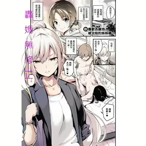 Darashinaku Ochiru Onee-san wa Suki desu ka? (decensored) — hentai manga cover on Fhentai