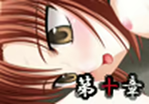 Page 176 of Mekakushi Shoujo -Kougyaku Les Choukyou Hen- - preview thumbnail
