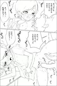 Page 5 of Totsuzen dekita Giri no Imouto ni Seiyoku o Osaerarenai - preview thumbnail