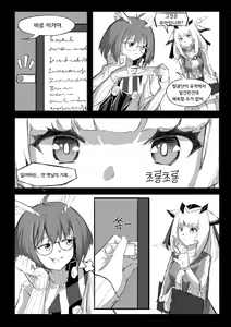 Page 3 of Ptilopsis ga Kodomo ni Kawatta ken ni Tsuite | 프틸롭시스가 어린 아이로 변한 건에 대하여 - preview thumbnail