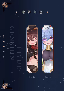 Page 3 of Genshin - Liyue Travelogue (decensored) - preview thumbnail