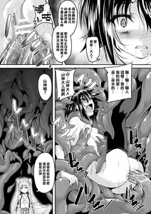 Page 19 of Youko Inmon Kitan 2 - preview thumbnail