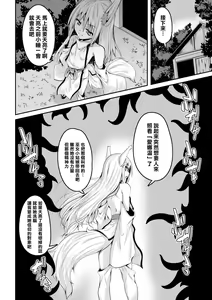 Page 23 of Youko Inmon Kitan 2 - preview thumbnail