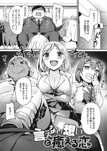 Page 168 of Motto Watashi de Shite Hoshii - I want it to be me more - preview thumbnail