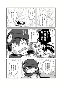 Page 4 of Cinnamon Roll - preview thumbnail