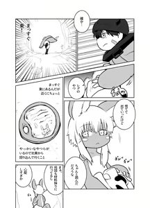 Page 5 of Cinnamon Roll - preview thumbnail