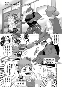 Page 3 of Houkago Outbreak - preview thumbnail