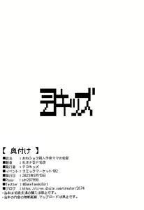 Page 14 of OneShota Doujin Sakka Mama no Himitsu - preview thumbnail