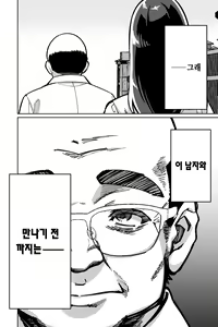 Page 3 of Minpaku ~Ojou-sama-tachi wa Minpaku Keieisha no Wana ni Ochiru~ | 민박 - preview thumbnail