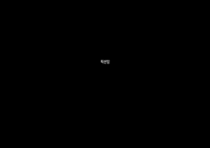 Page 3 of Sono Ura de Kaa-san wa... | 그 뒤에서 엄마는.. - preview thumbnail