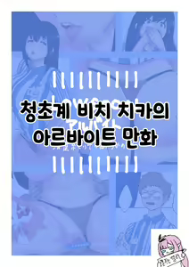 Seisokei Bitch Chika-chan no Arbeit Manga - hentai manga cover image