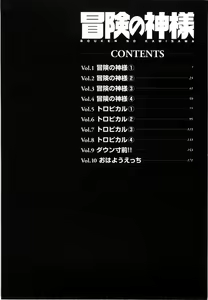Page 3 of Bouken no Kami-sama - preview thumbnail