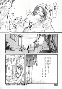 Page 176 of Shoujo, Guitar o Hiku 1 - preview thumbnail