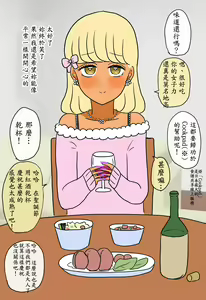 Page 56 of Otome ni Natta Gaki Daishou | 變成少女的孩子王 - preview thumbnail