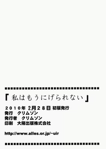 Page 52 of Watashi wa mou Nigerarenai - preview thumbnail