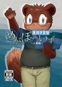 Mega Boys Nyuujuku Hen - hentai manga cover image