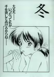 Page 2 of Tsugaru Kaikyou Fuyugeshiki - preview thumbnail