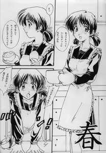 Page 7 of Tsugaru Kaikyou Fuyugeshiki - preview thumbnail