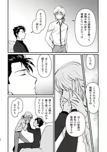 Page 22 of SHIMAZAKI×TERUKI WEB LOG BOOK - preview thumbnail