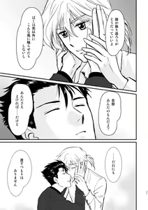 Page 23 of SHIMAZAKI×TERUKI WEB LOG BOOK - preview thumbnail
