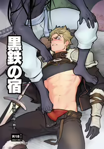 Kurotetsu no Yado Seidorei e to Otsu Kenshi | The Black Iron Inn: A Story of a Swordsman Who Becomes a Sex Slave — hentai manga cover on Fhentai