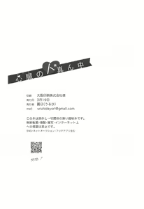 Page 3 of Heart no Domannaka - preview thumbnail