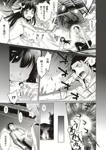 Page 200 of KOAKUMA DAISY - preview thumbnail