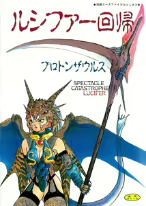 LUCIFER KAIKI — hentai manga cover on Fhentai