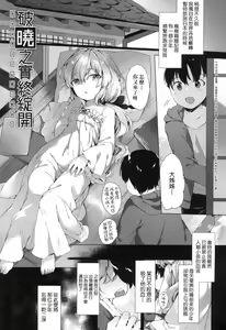Page 168 of Utsushiyo to Osanaduma | 娑婆現世的嬌小狐妻 (decensored) - preview thumbnail