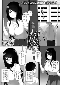 Page 95 of Bessatsu COMIC GEE Anthology Modaete Aegu!! Hoshigari na Hitozuma-tachi!! - preview thumbnail