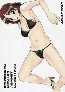 Menu 25 Against Love Train — hentai manga cover on Fhentai