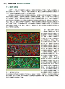Page 247 of 蝈蝈的概念艺术 商业游戏概念设计流程解析 - preview thumbnail