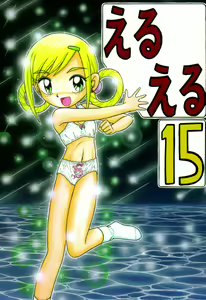 Eru Eru 15 — hentai manga cover on Fhentai