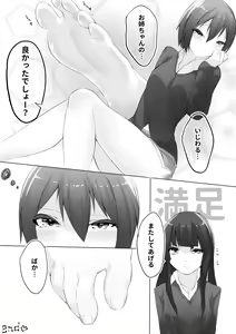 Page 19 of 妹はすぐ脱ぐ - preview thumbnail