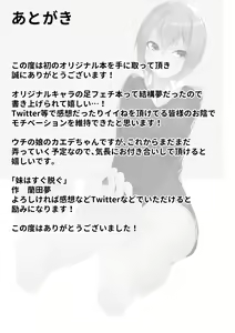 Page 25 of 妹はすぐ脱ぐ - preview thumbnail