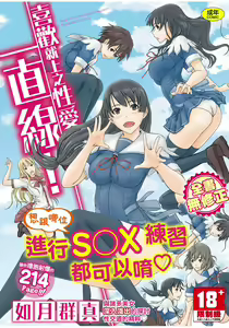 Suki ni Nattara Icchokusen! | 喜歡就上之性愛一直線 (decensored) — hentai manga cover on Fhentai