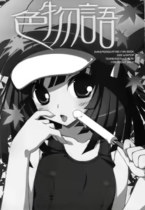 Page 3 of Iromonogatari - preview thumbnail