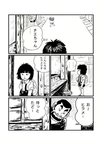 Page 3 of Jarinko Hirame - preview thumbnail
