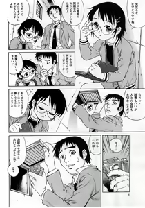 Page 8 of Comic Masyo 2005-06 - preview thumbnail