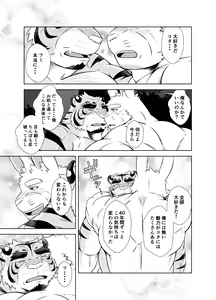 Page 56 of Saigo No Matsuri Hayashi - preview thumbnail