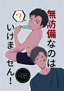 Muboubi na no wa Ikemasen! — hentai manga cover on Fhentai