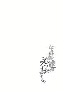 Page 3 of Nyotaika Shita Shinyuu ga Ecchi Sugiru!? - preview thumbnail