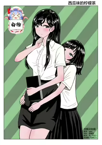 Suika Aji no Oshikko | 西瓜味的柠檬茶 - hentai manga cover image